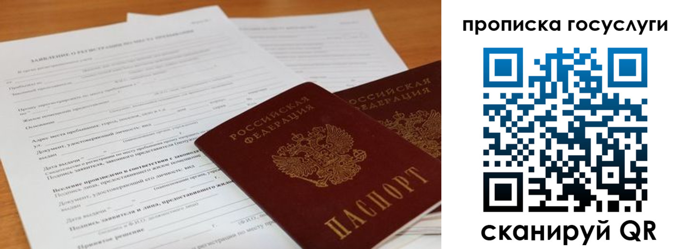 прописка 2025 в Саранске