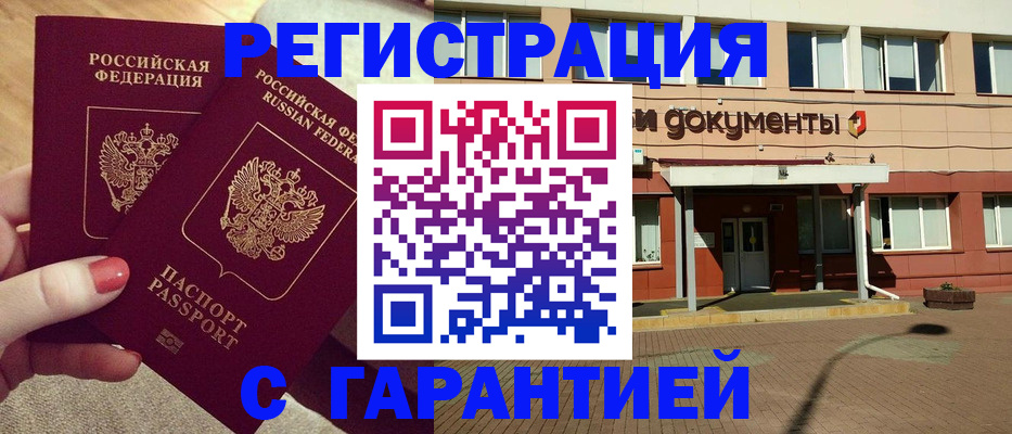 прописка для военкомата в Саранске