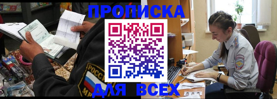 временная регистрация для всех в Саранске
