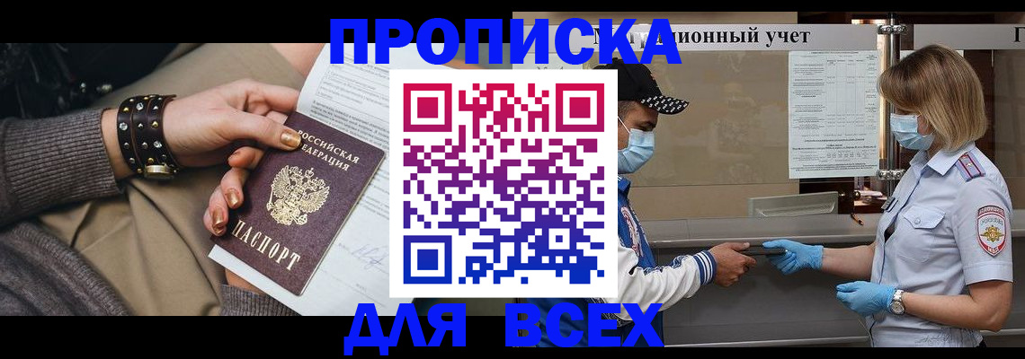 временная регистрация в Саранске