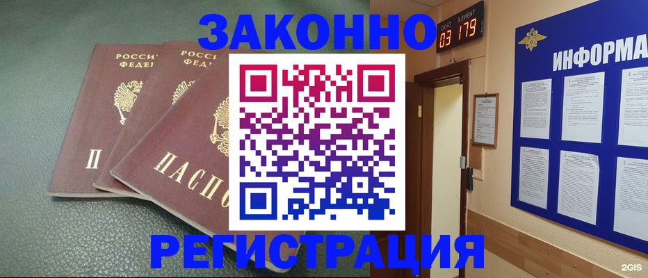 временная регистрация недорого в Саранске