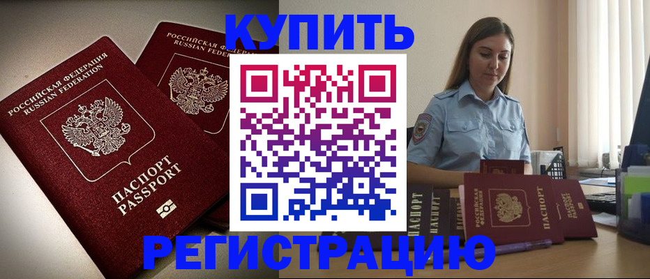 временная регистрация для всех в Саранске