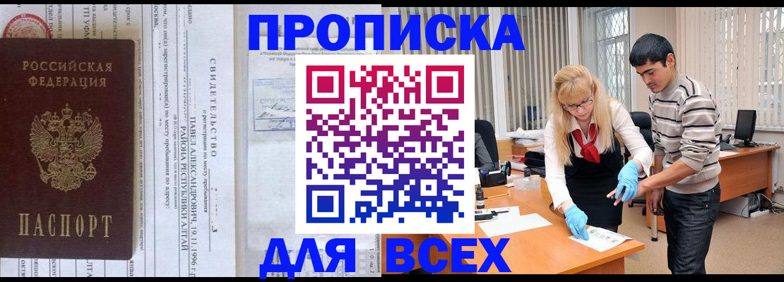 временная прописка в Саранске