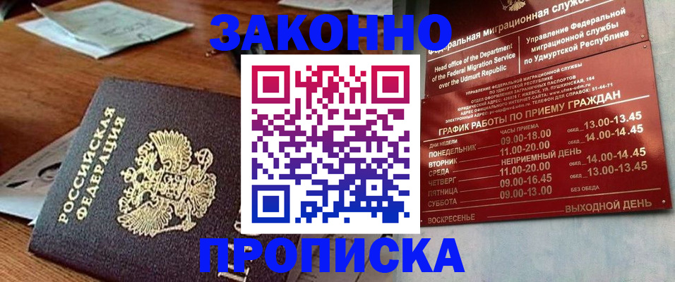 прописка для школы в Саранске